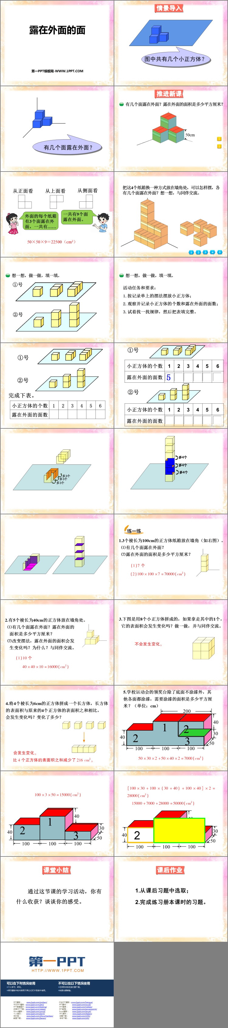 图片[2]-《露在外面的面》长方体(一)PPT课件下载-第一PPT