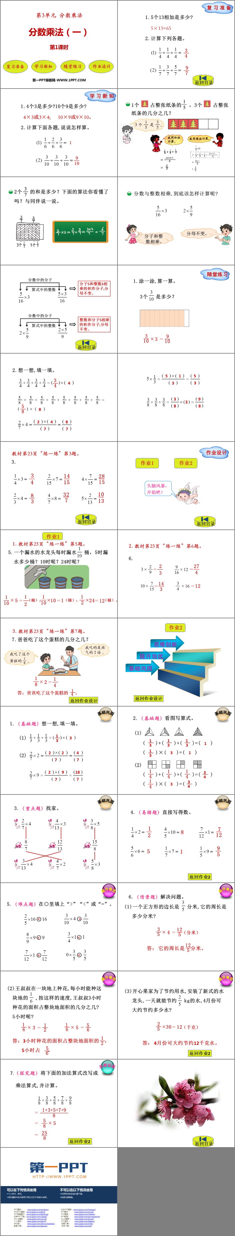图片[2]-《分数乘法(一)》分数乘法PPT下载(第1课时)-第一PPT