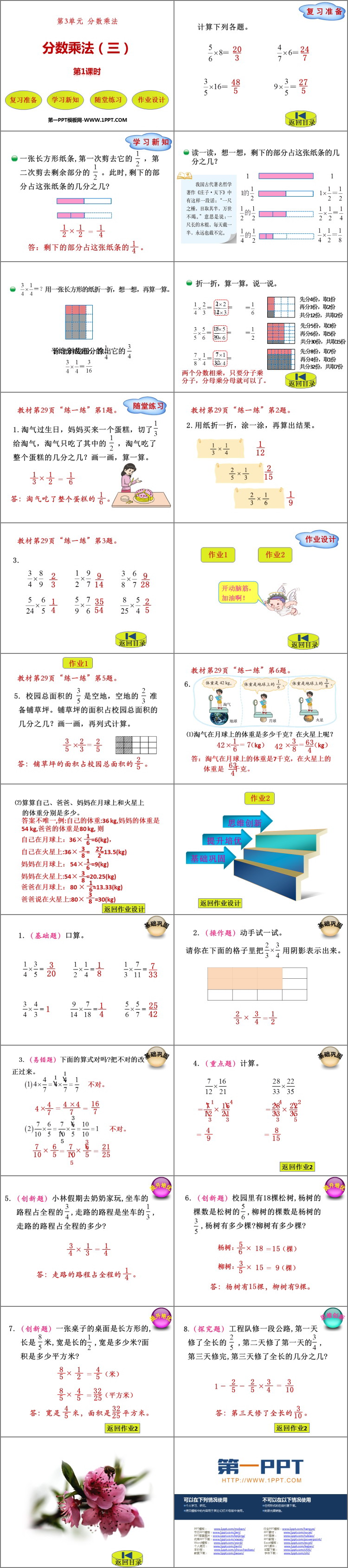 图片[2]-《分数乘法(三)》分数乘法PPT教学课件(第1课时)-第一PPT