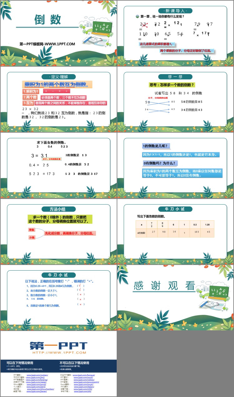 图片[2]-《倒数》分数乘法PPT免费课件-第一PPT