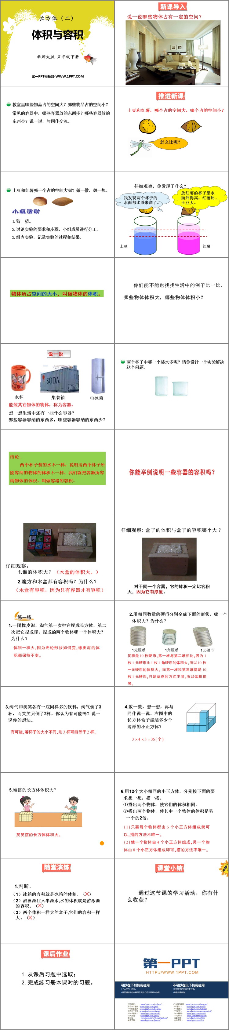 图片[2]-《体积与容积》长方体(二)PPT免费课件-第一PPT