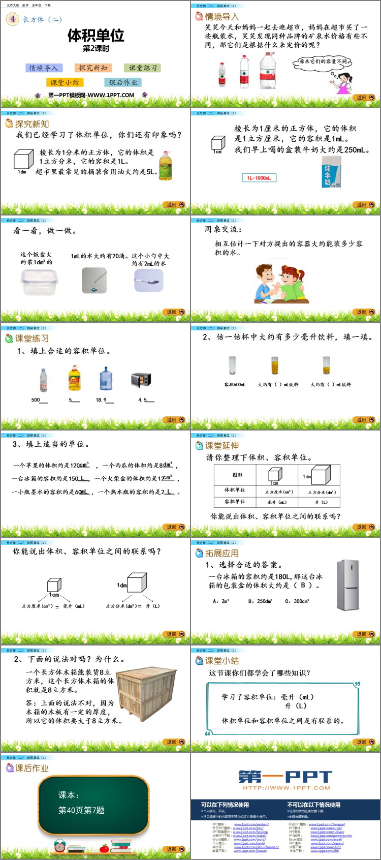 图片[2]-《体积单位》长方体(二)PPT课件(第2课时)-第一PPT