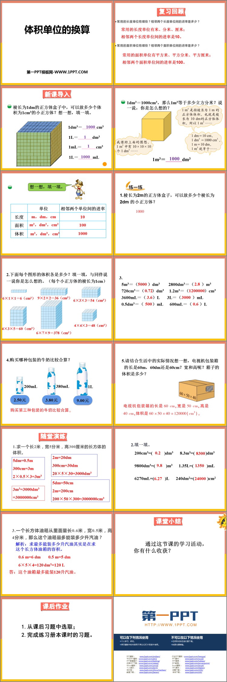 图片[2]-《体积单位的换算》长方体(二)PPT免费下载-第一PPT