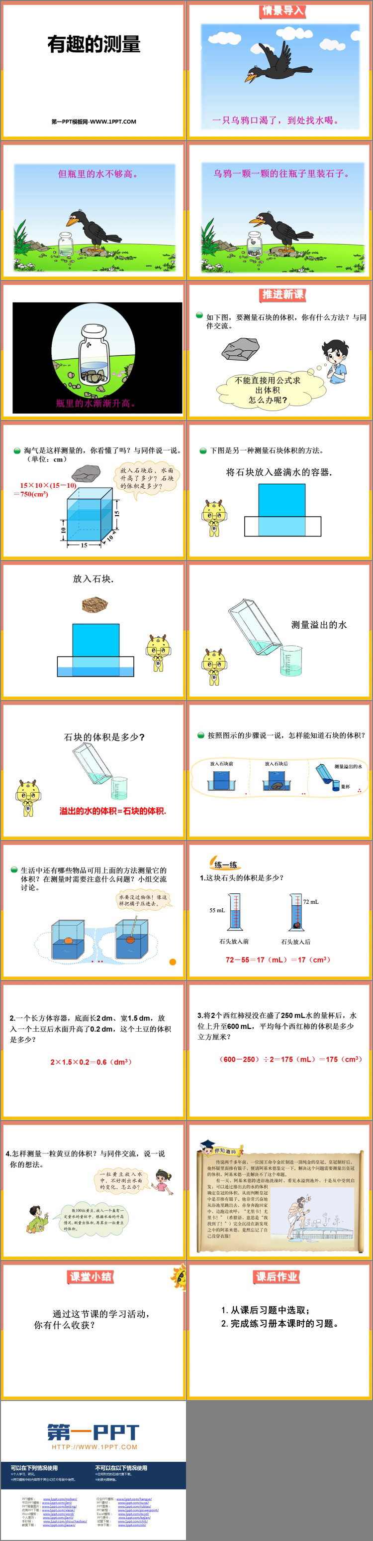 图片[2]-《有趣的测量》长方体(二)PPT教学课件-第一PPT