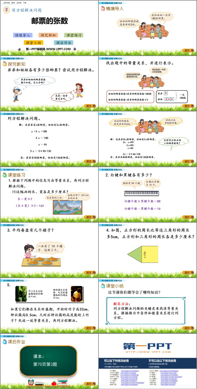 图片[2]-《邮票的张数》用方程解决问题PPT教学课件-第一PPT