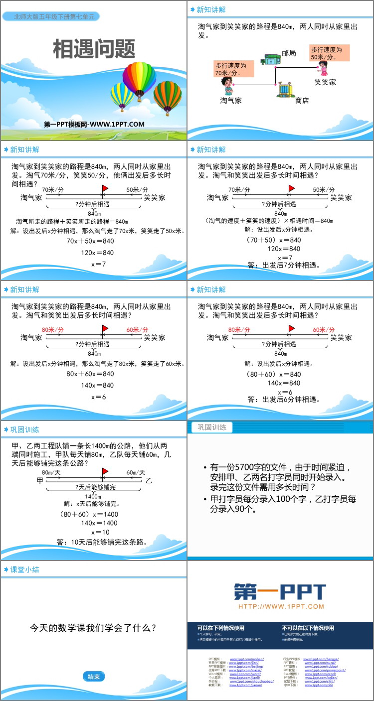 图片[2]-《相遇问题》用方程解决问题PPT下载-第一PPT