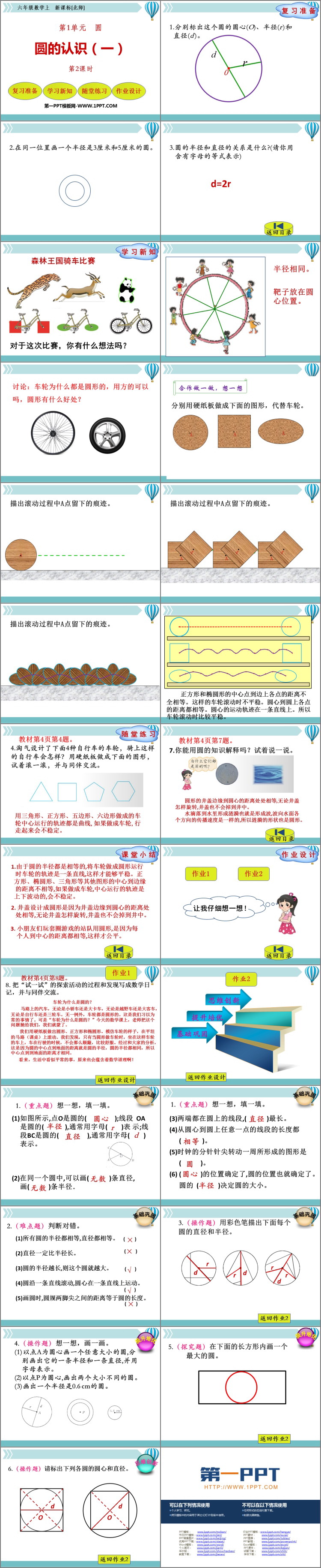 图片[2]-《圆的认识(一)》圆PPT课件(第2课时)-第一PPT