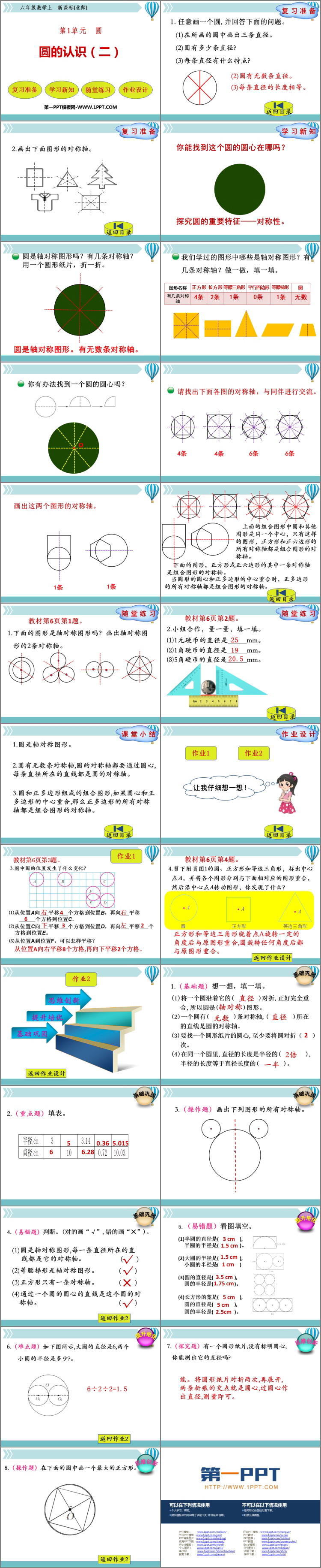 图片[2]-《圆的认识(二)》圆PPT免费下载-第一PPT
