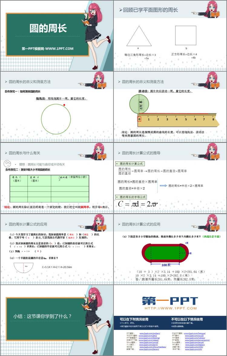 图片[2]-《圆的周长》圆PPT优秀课件-第一PPT