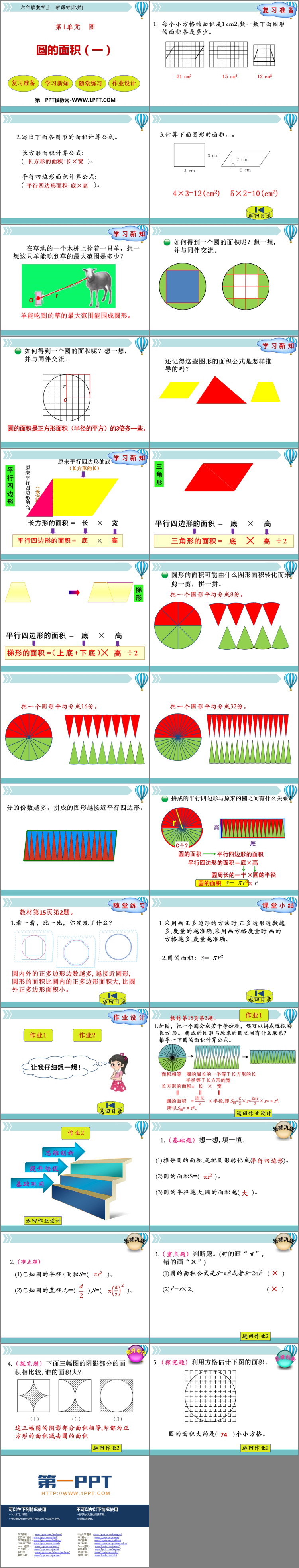 图片[2]-《圆的面积(一)》圆PPT免费下载-第一PPT