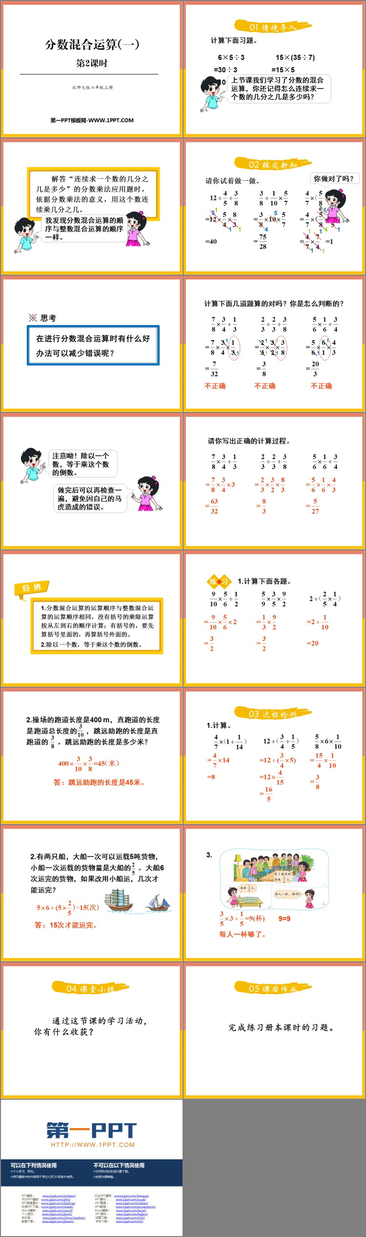 图片[2]-《分数混合运算(一)》分数混合运算PPT教学课件(第2课时)-第一PPT