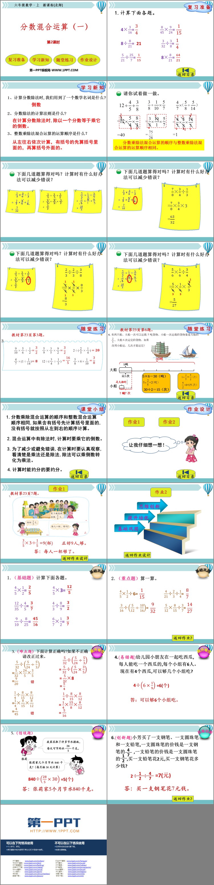 图片[2]-《分数混合运算(一)》分数混合运算PPT课件下载(第2课时)-第一PPT