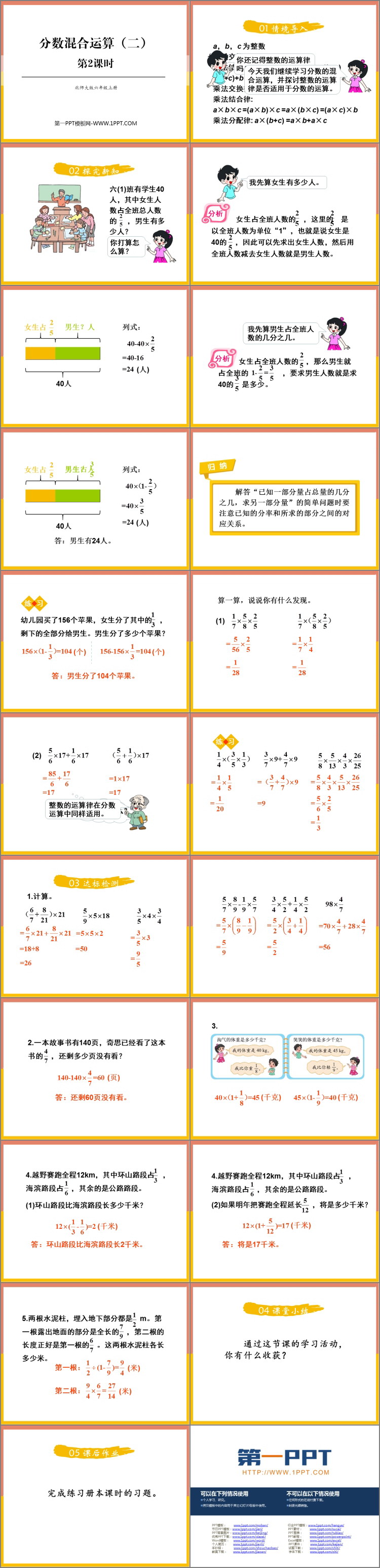 图片[2]-《分数混合运算(二)》分数混合运算PPT教学课件(第2课时)-第一PPT