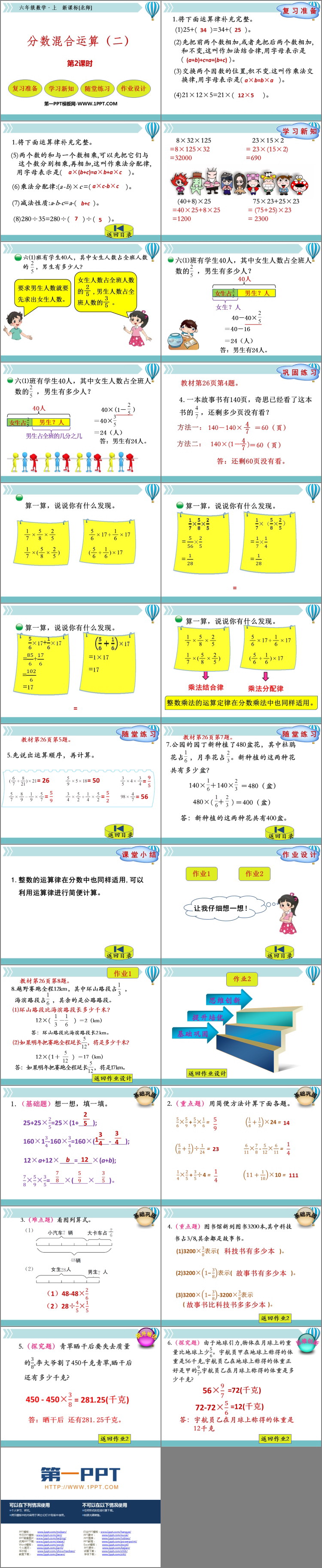 图片[2]-《分数混合运算(二)》分数混合运算PPT课件下载(第2课时)-第一PPT