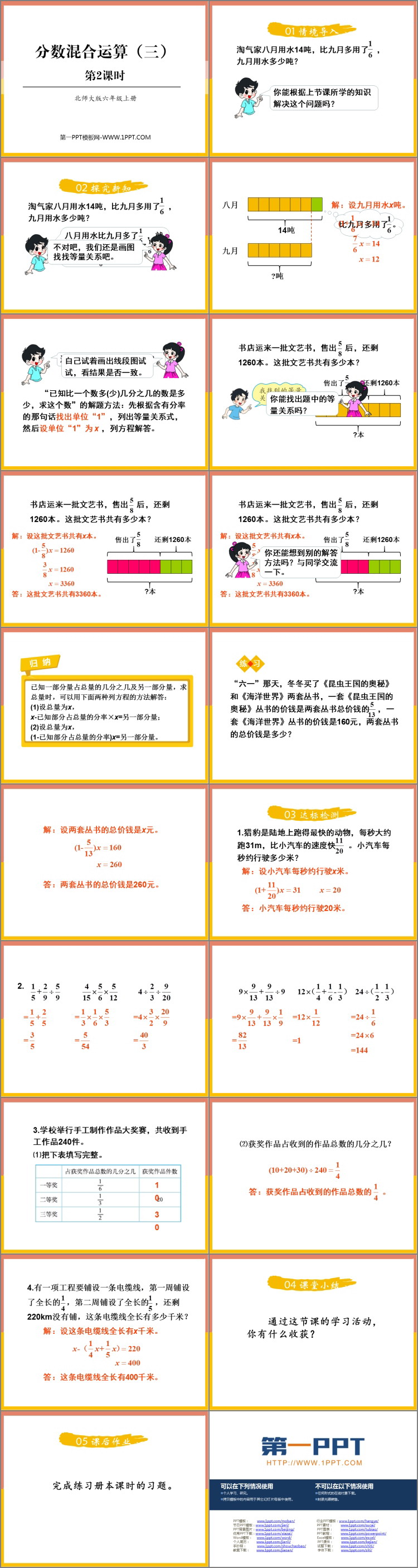 图片[2]-《分数混合运算(三)》分数混合运算PPT教学课件(第2课时)-第一PPT