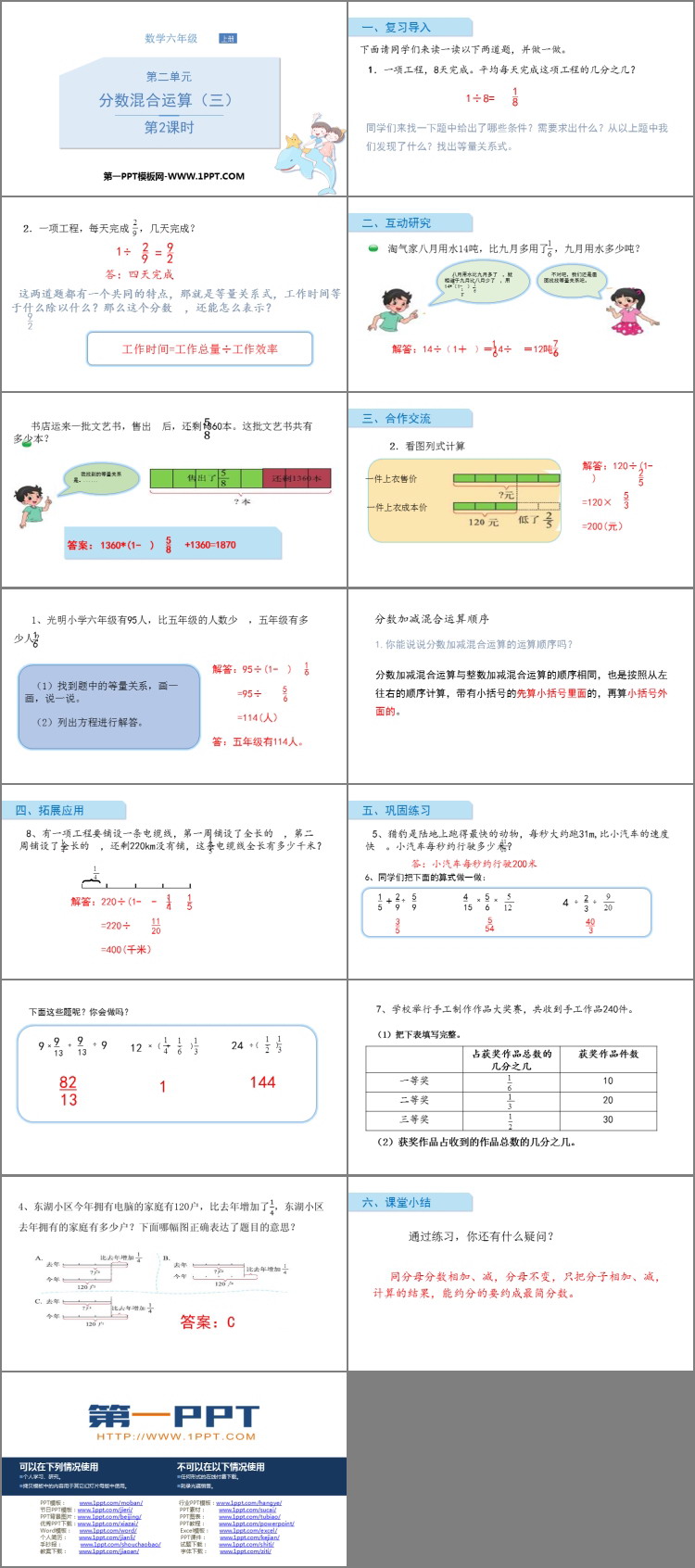 图片[2]-《分数混合运算(三)》分数混合运算PPT课件下载(第2课时)-第一PPT