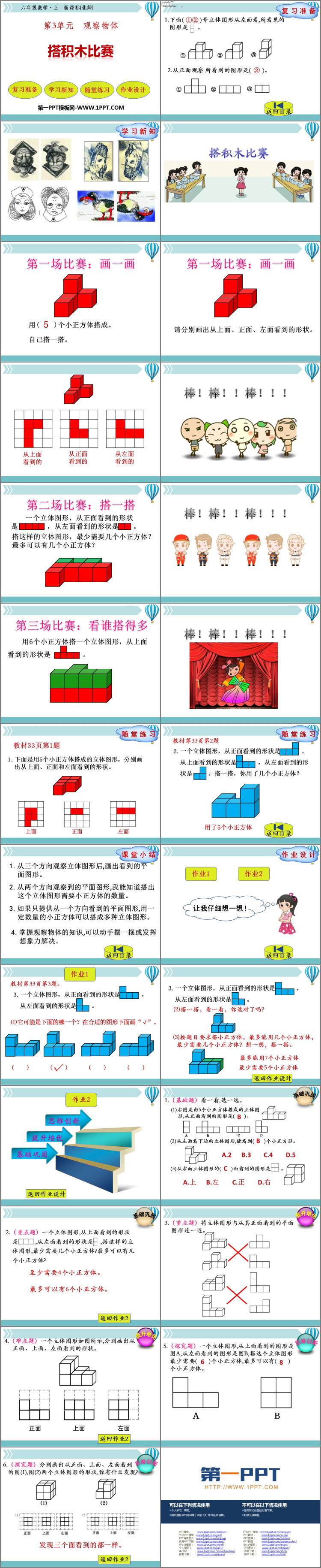 图片[2]-《搭积木比赛》观察物体PPT课件下载-第一PPT