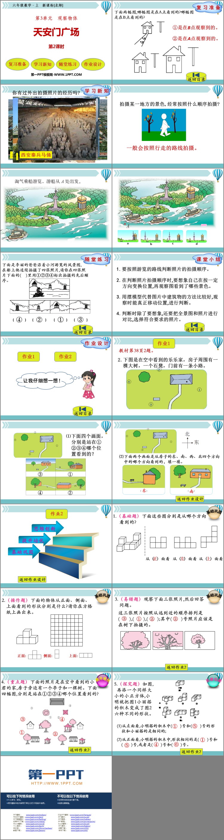 图片[2]-《天安门广场》观察物体PPT免费课件(第2课时)-第一PPT