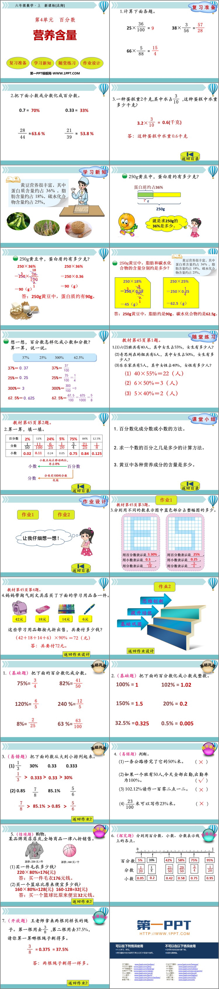 图片[2]-《营养含量》百分数PPT免费下载-第一PPT