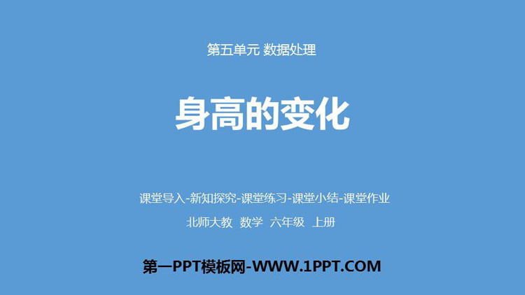 图片[1]-数据处理-第一PPT