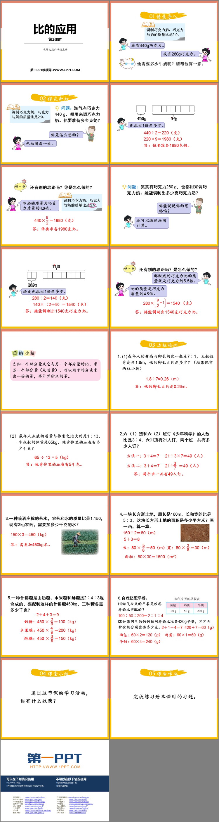 图片[2]-《比的应用》比的认识PPT课件下载(第2课时)-第一PPT
