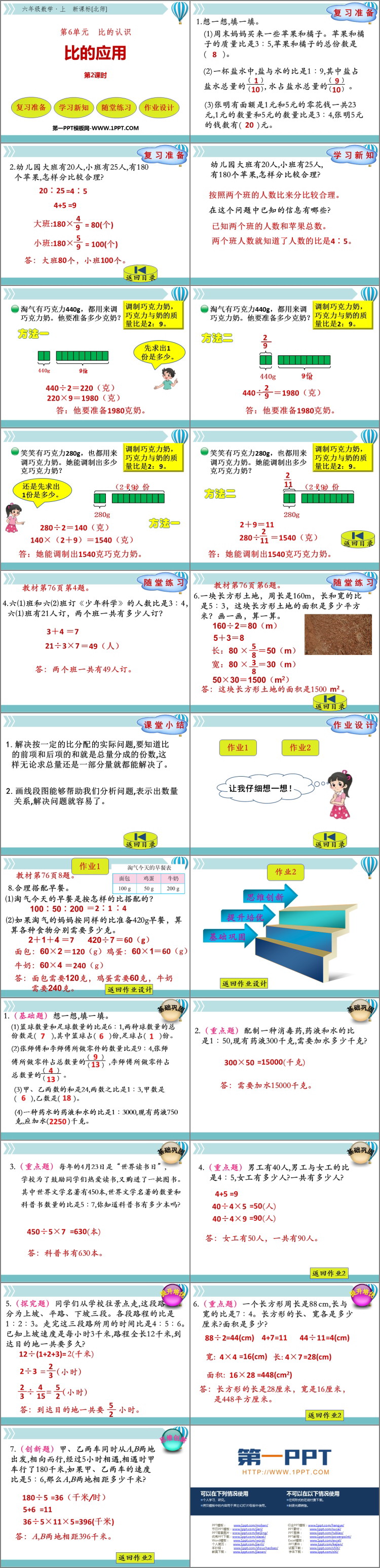 图片[2]-《比的应用》比的认识PPT免费课件(第2课时)-第一PPT