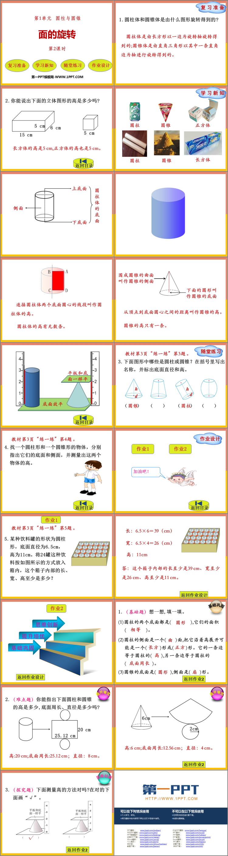 图片[2]-《面的旋转》圆柱与圆锥PPT下载(第2课时)-第一PPT