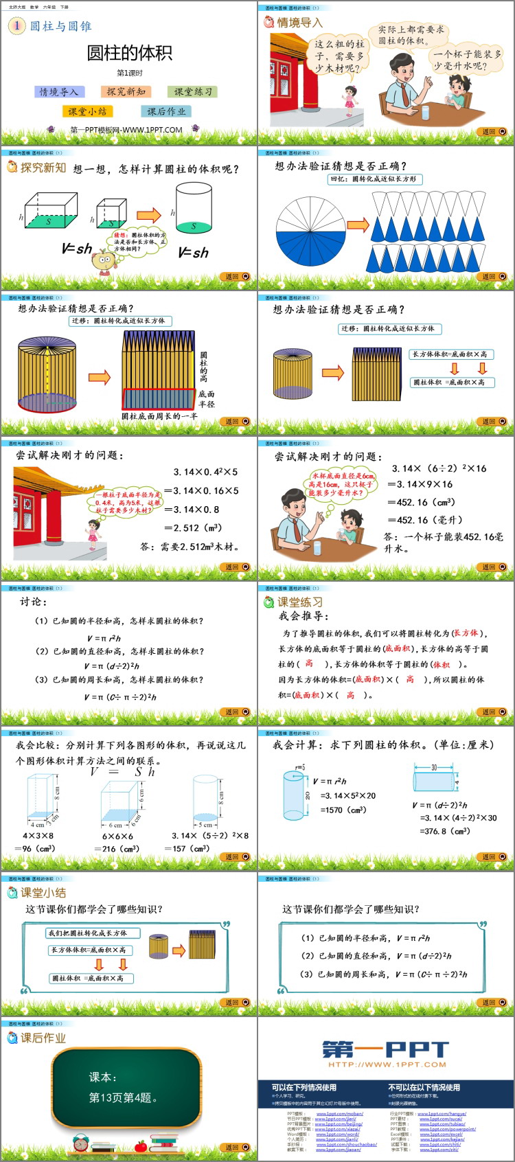 图片[2]-《圆柱的体积》圆柱与圆锥PPT课件下载(第1课时)-第一PPT