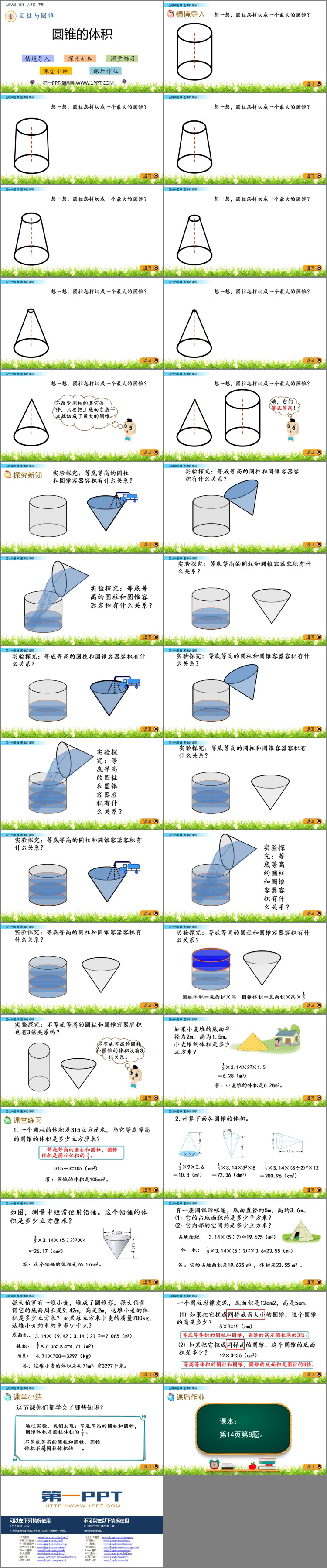 图片[2]-《圆锥的体积》圆柱与圆锥PPT优秀课件-第一PPT