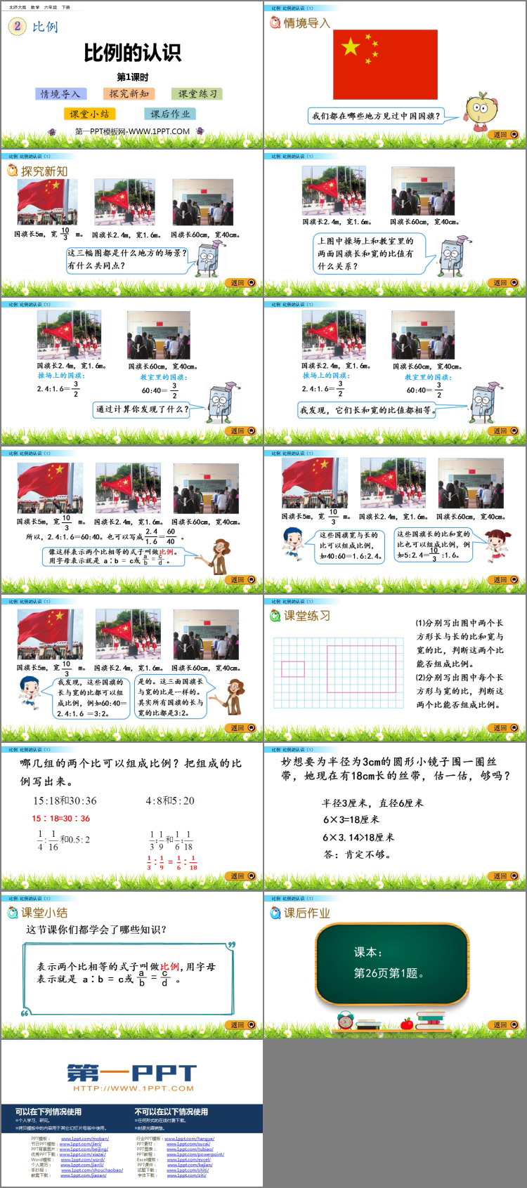 图片[2]-《比例的认识》比例PPT教学课件(第1课时)-第一PPT