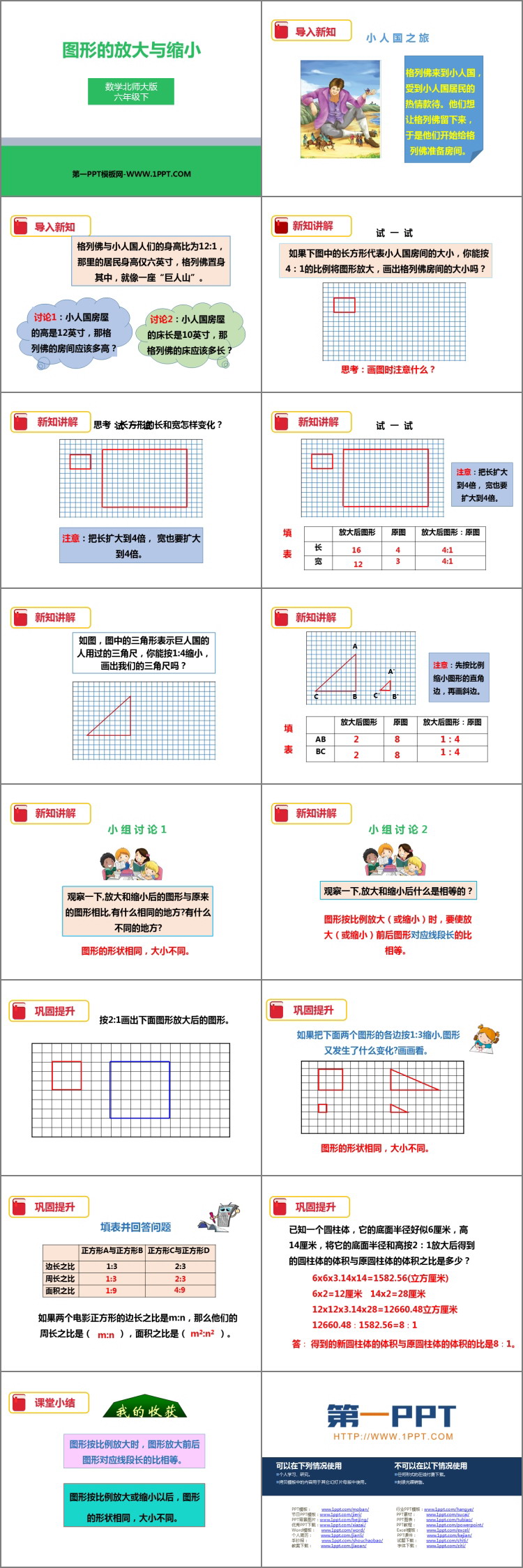 图片[2]-《图形的放大和缩小》比例PPT下载-第一PPT