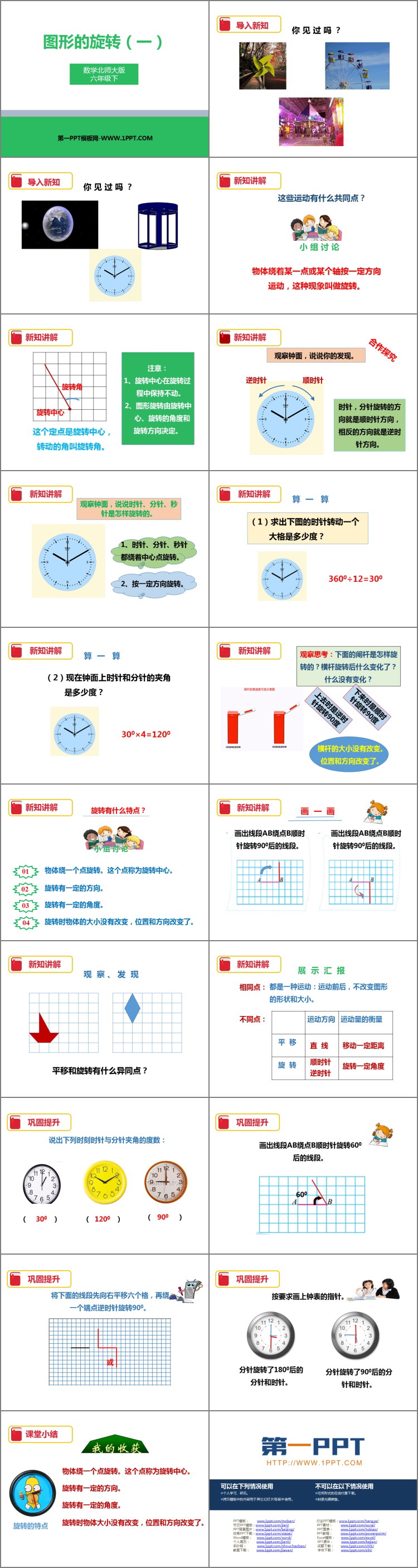 图片[2]-《图形的旋转(一)》图形的运动PPT教学课件-第一PPT