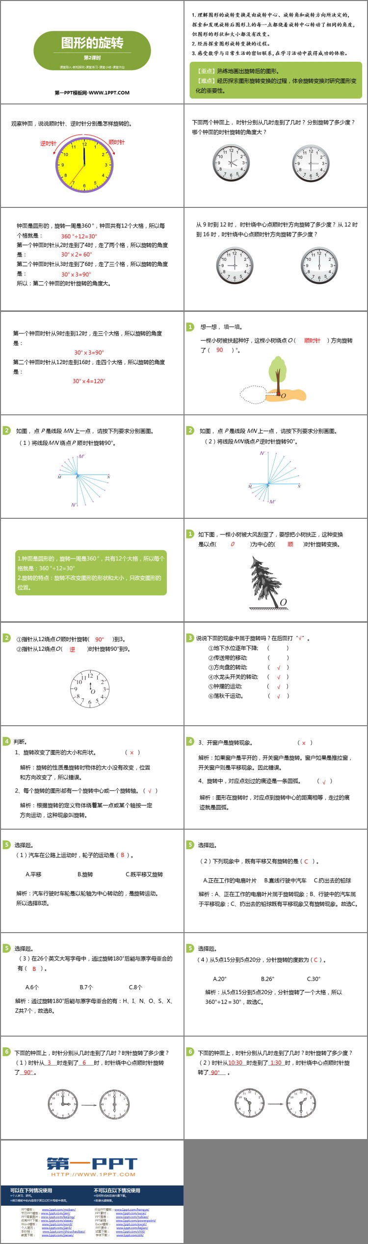 图片[2]-《图形的旋转(一)》图形的运动PPT课件下载(第2课时)-第一PPT