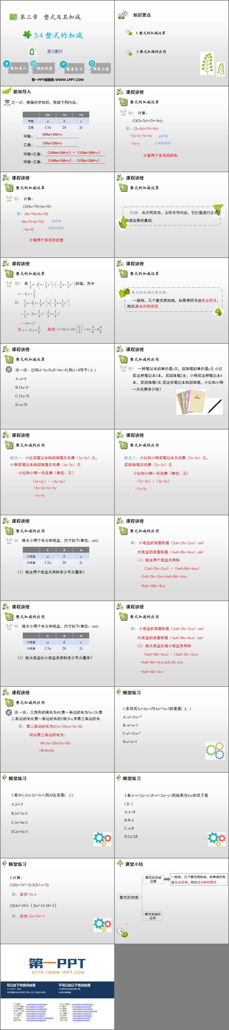 图片[2]-《整式的加减》整式及其加减PPT下载(第3课时)-第一PPT