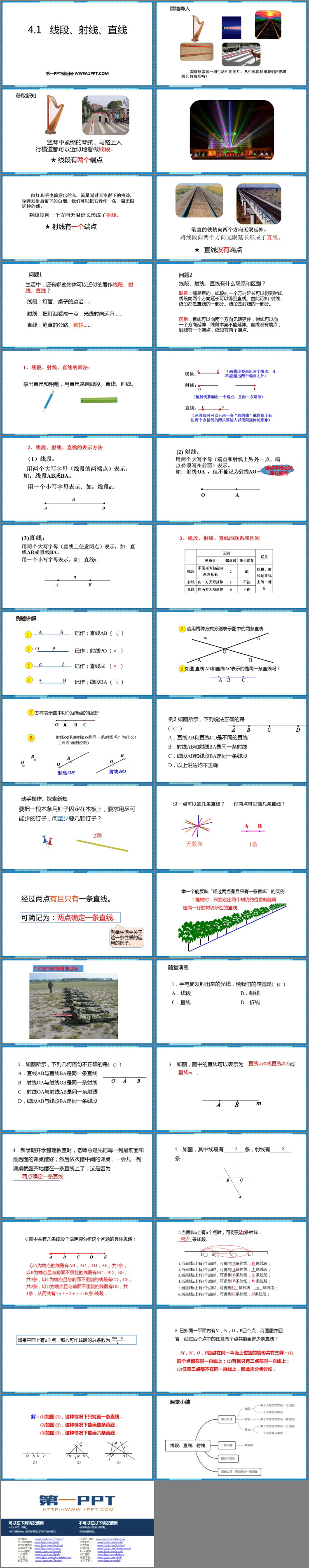 图片[2]-《线段、射线、直线》基本平面图形PPT免费课件-第一PPT