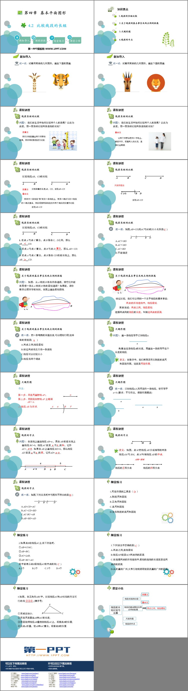 图片[2]-《比较线段的长短》基本平面图形PPT课件下载-第一PPT