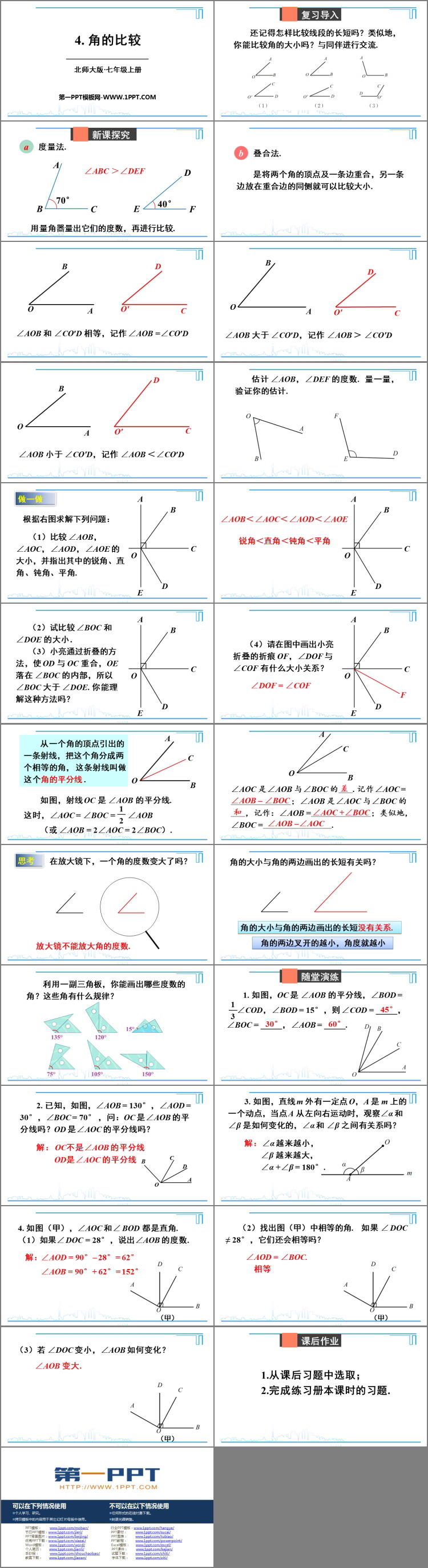 图片[2]-《角的比较》基本平面图形PPT精品课件-第一PPT