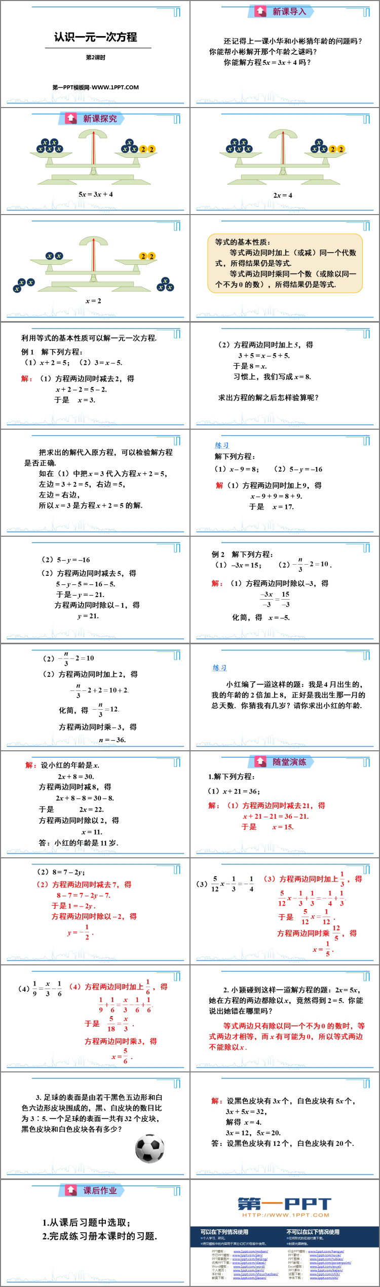 图片[2]-《认识一元一次方程》一元一次方程PPT教学课件(第2课时)-第一PPT