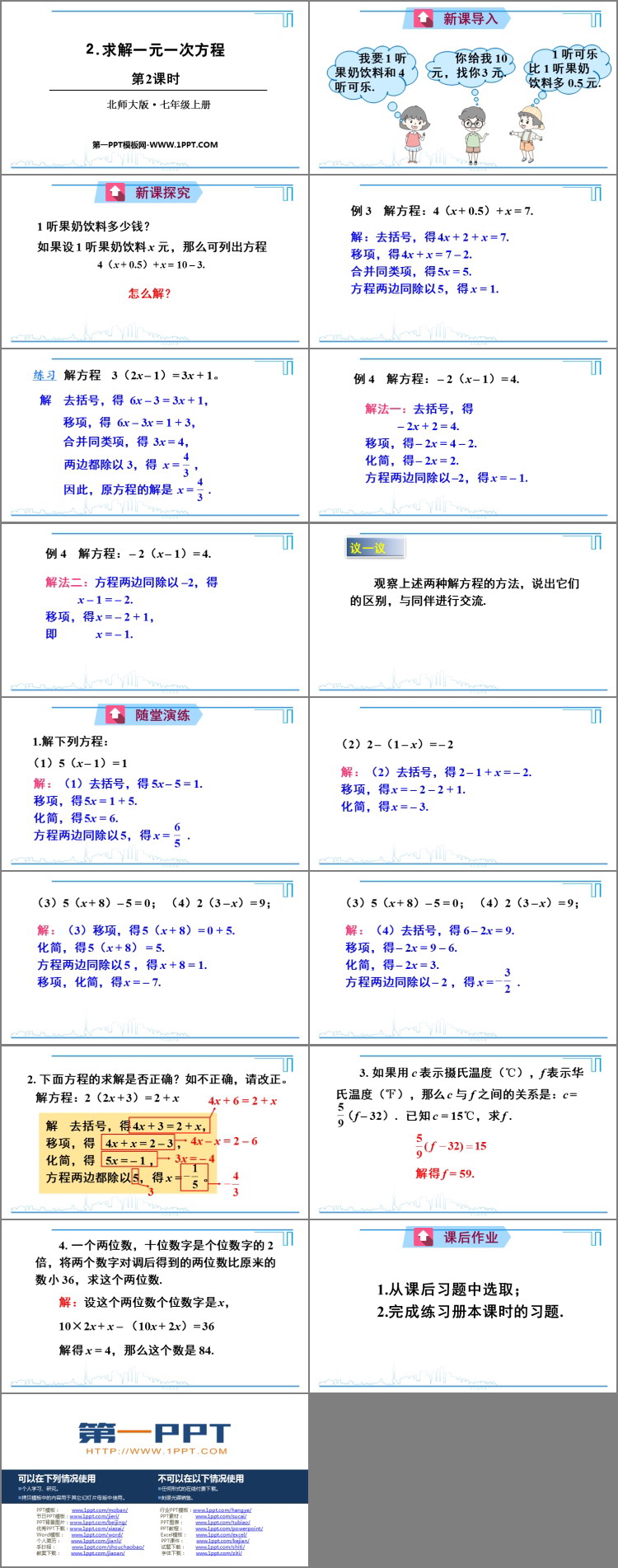图片[2]-《求解一元一次方程》一元一次方程PPT教学课件(第2课时)-第一PPT