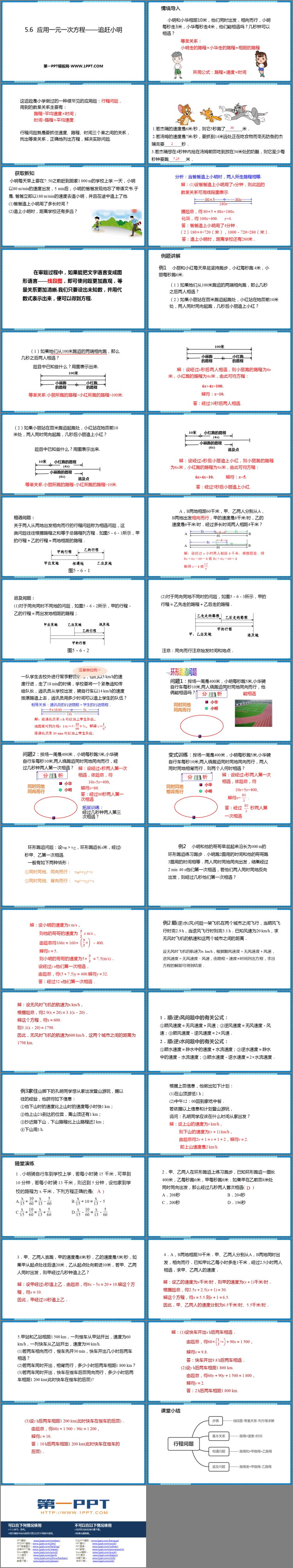 图片[2]-《应用一元一次方程—追赶小明》一元一次方程PPT课件-第一PPT