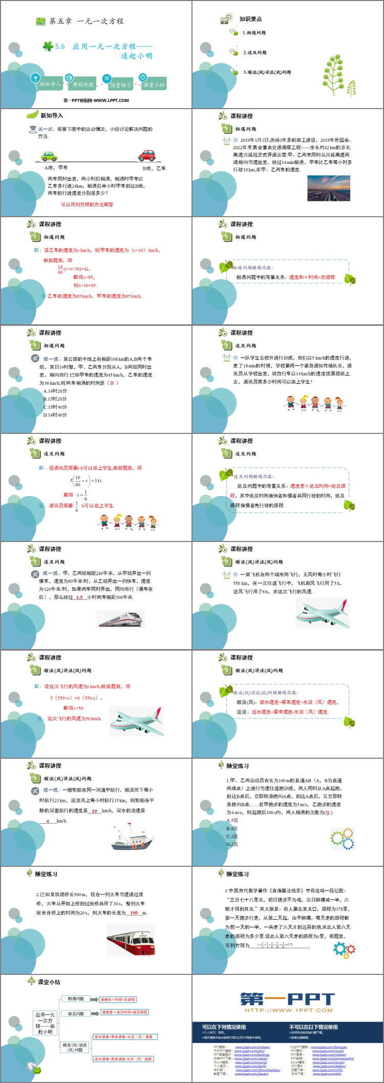 图片[2]-《应用一元一次方程—追赶小明》一元一次方程PPT免费下载-第一PPT
