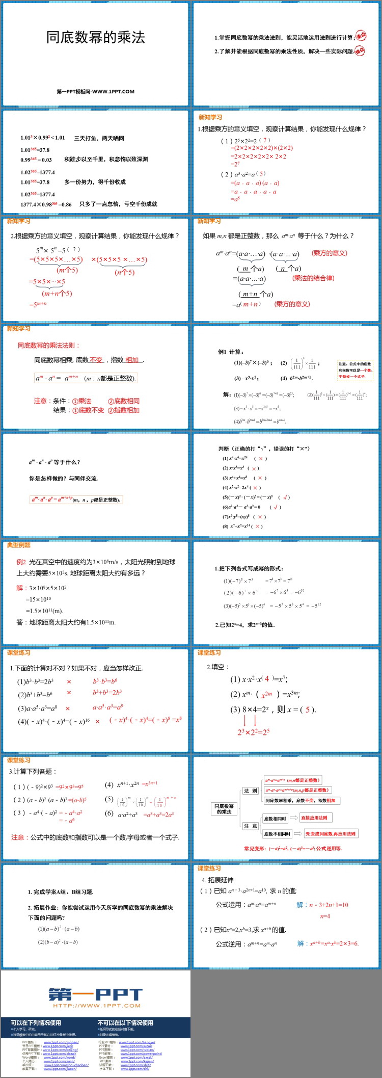 图片[2]-《同底数幂的乘法》整式的乘除PPT教学课件-第一PPT