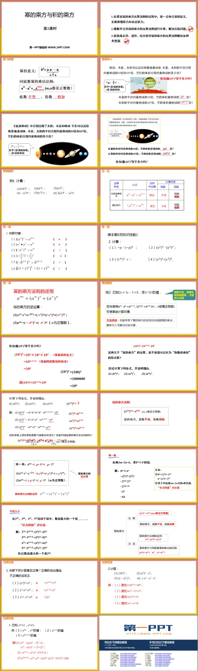 图片[2]-《幂的乘方和积的乘方》整式的乘除PPT课件(第1课时)-第一PPT