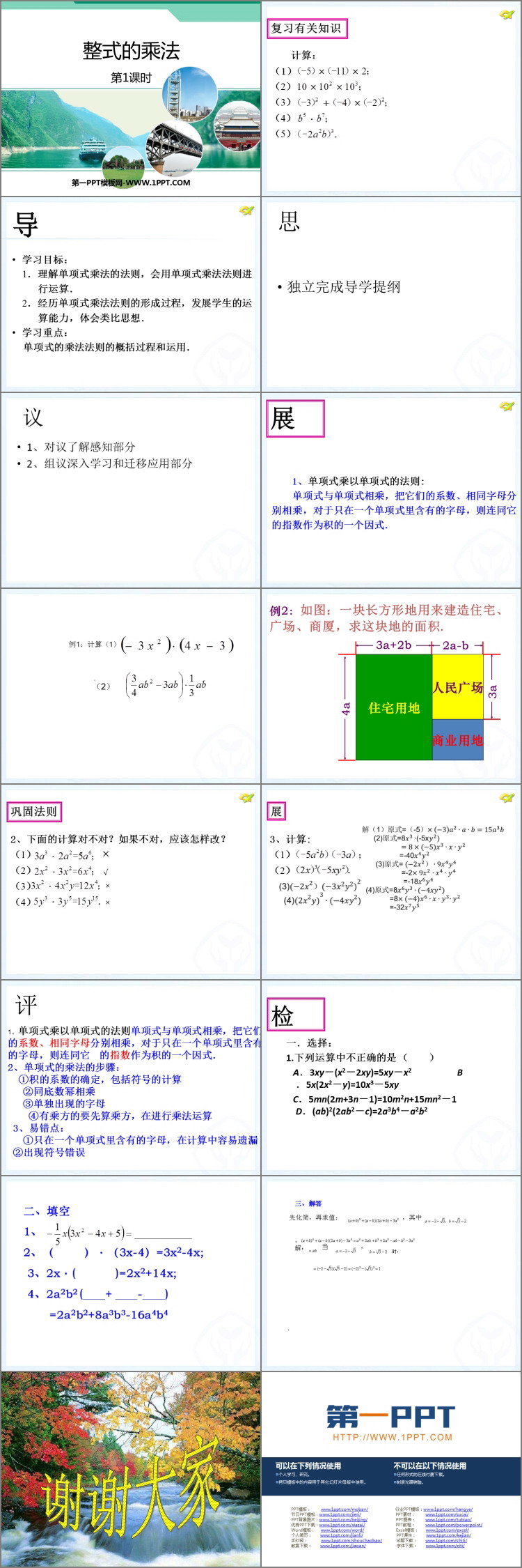 图片[2]-《整式的乘法》整式的乘除PPT教学课件(第1课时)-第一PPT