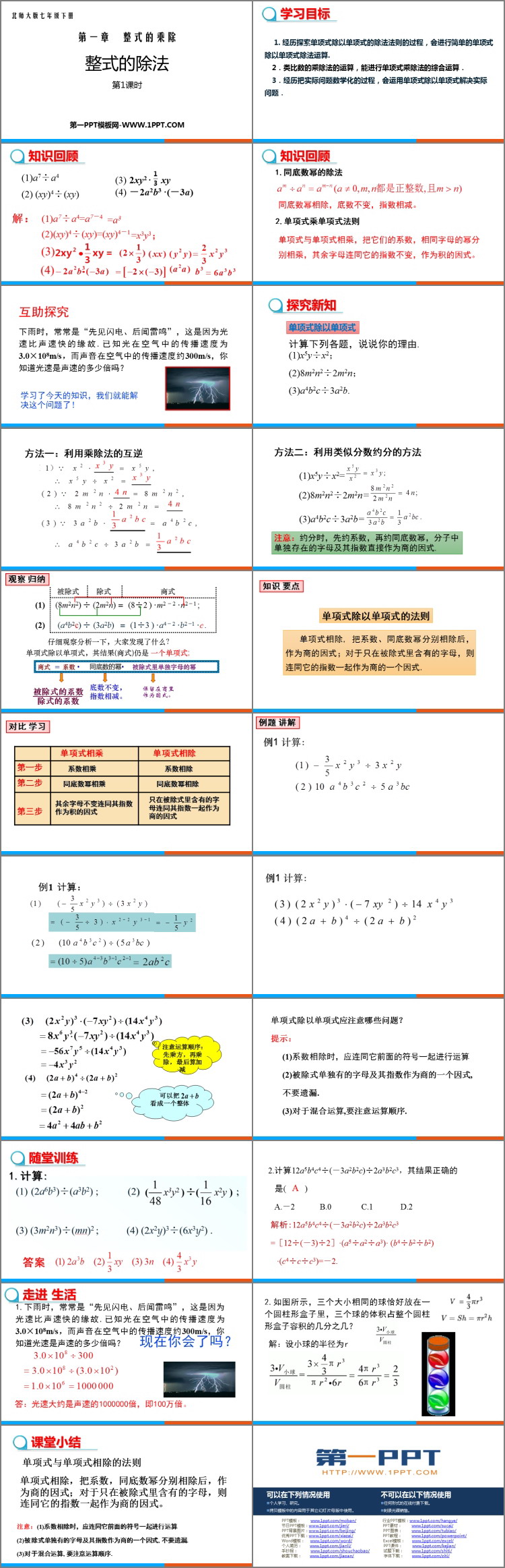 图片[2]-《整式的除法》整式的乘除PPT下载(第1课时)-第一PPT