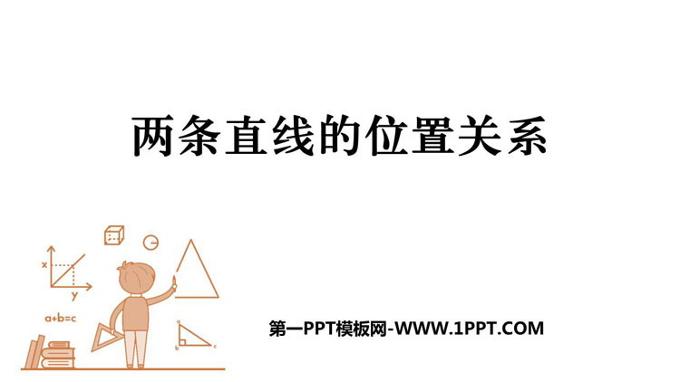 图片[1]-两条直线的位置关系-第一PPT