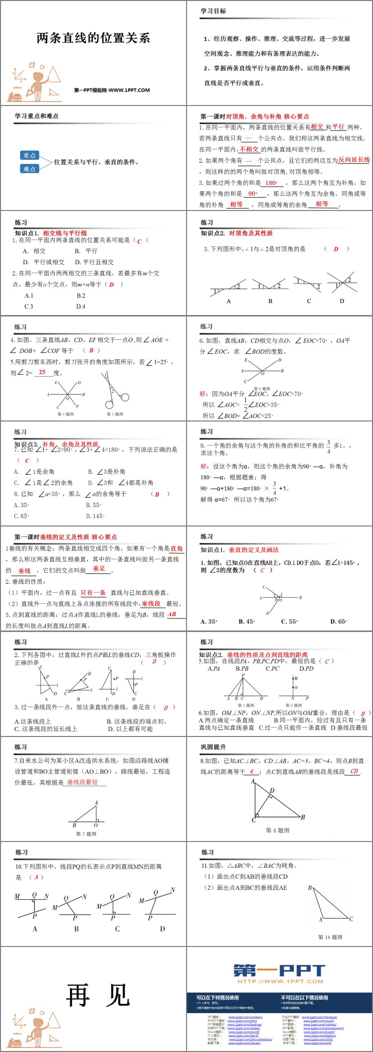 图片[2]-两条直线的位置关系-第一PPT