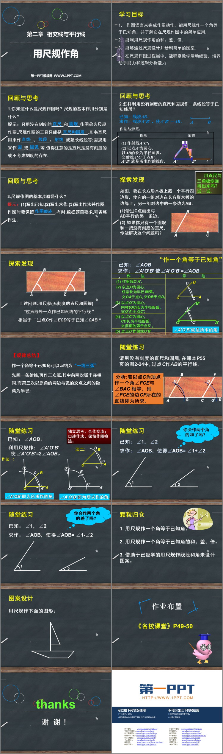 图片[2]-《用尺规作角》相交线与平行线PPT教学课件-第一PPT
