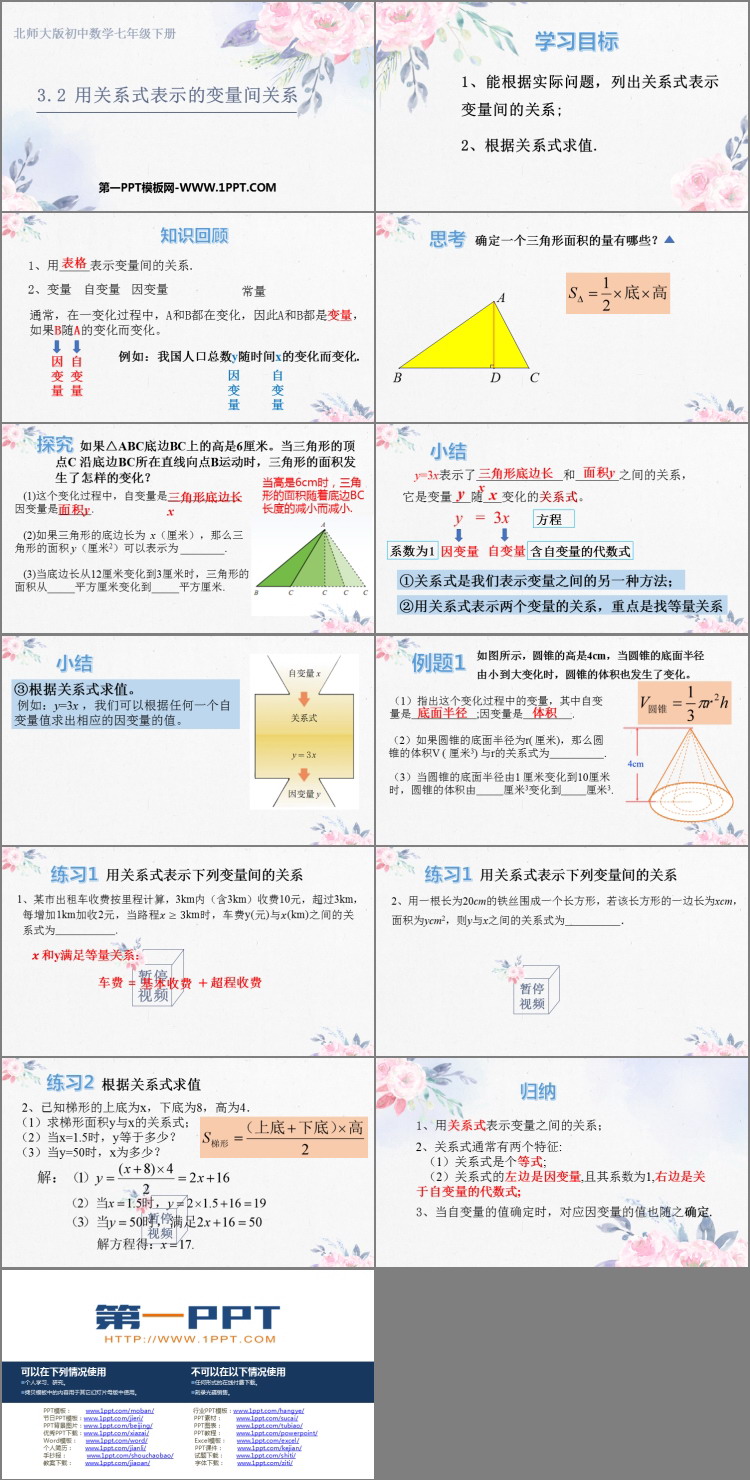 图片[2]-《用关系式表示的变量关系》变量之间的关系PPT免费课件-第一PPT
