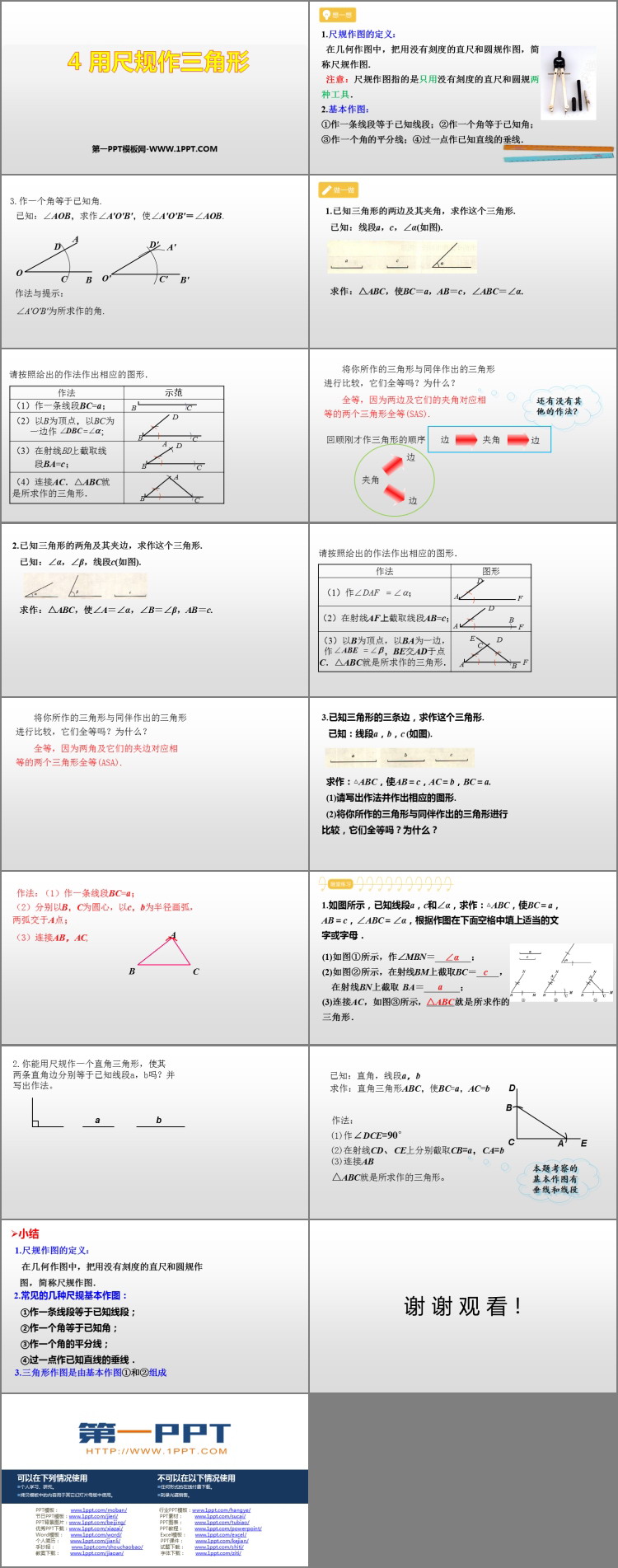 图片[2]-《用尺规作三角形》三角形PPT课件下载-第一PPT